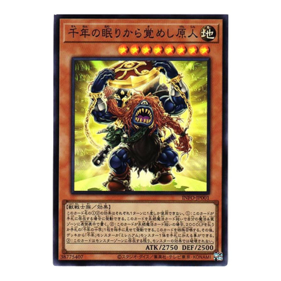 [レア]千年原人 遊戯王カード Amazon.co.jp: 遊戯王カード 千年原人 (復刻版) (ウルトラ